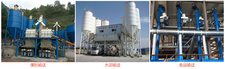 ls螺旋輸送機(jī)輸送煤粉，水泥，糧食等物料。