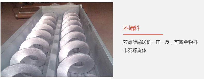 旋向相反，不堵料
