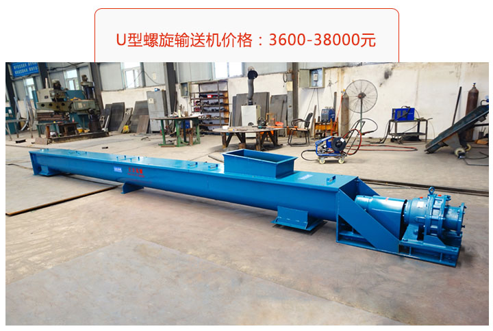 U型螺旋輸送機價格、