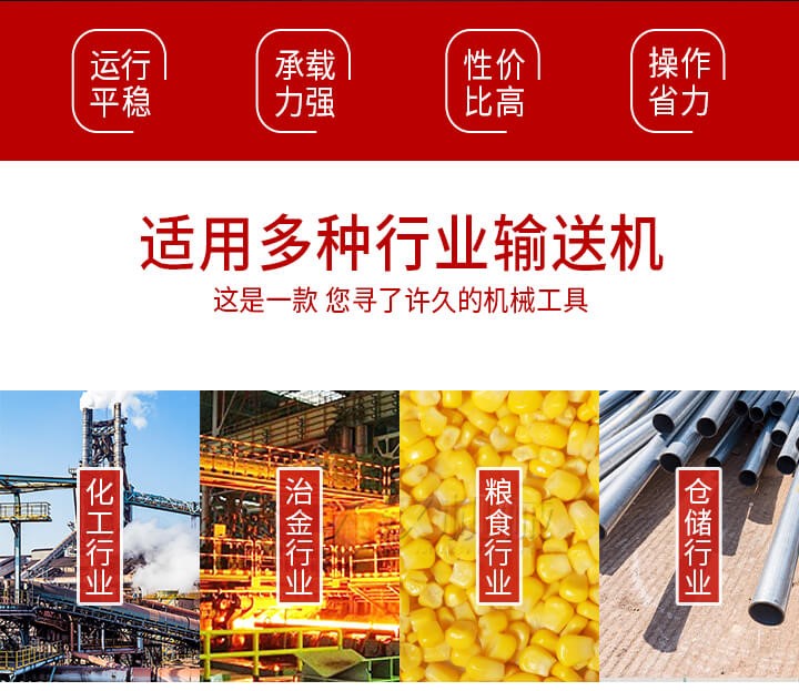 Z型輸送機優(yōu)勢適用多種行業(yè)例如：化工行業(yè)，冶金行業(yè)，糧食行業(yè)，倉儲行業(yè)。